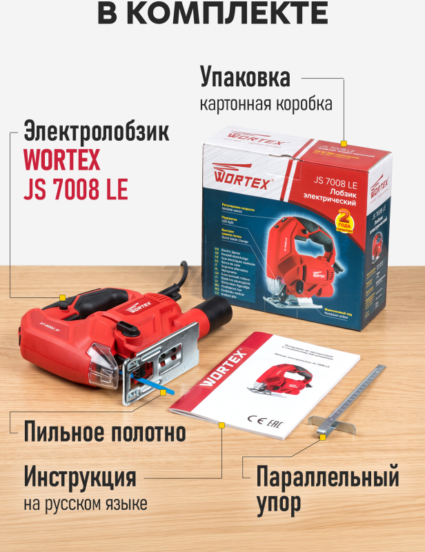 Электролобзик WORTEX JS 7008 LE (JS7008LE019) - Фото 3