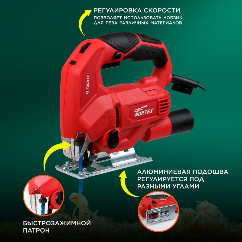 Электролобзик WORTEX JS 7008 LE (JS7008LE019) - Фото 3
