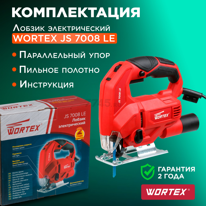 Электролобзик WORTEX JS 7008 LE (JS7008LE019) - Фото 6
