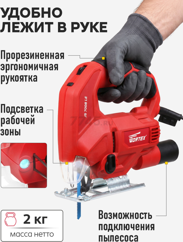 Электролобзик WORTEX JS 7008 LE (JS7008LE019) - Фото 8