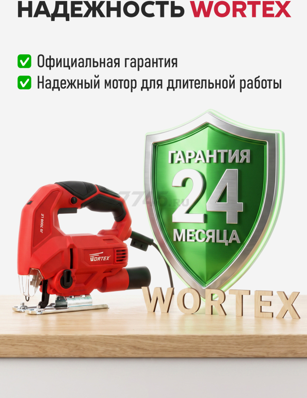 Электролобзик WORTEX JS 7008 LE (JS7008LE019) - Фото 9