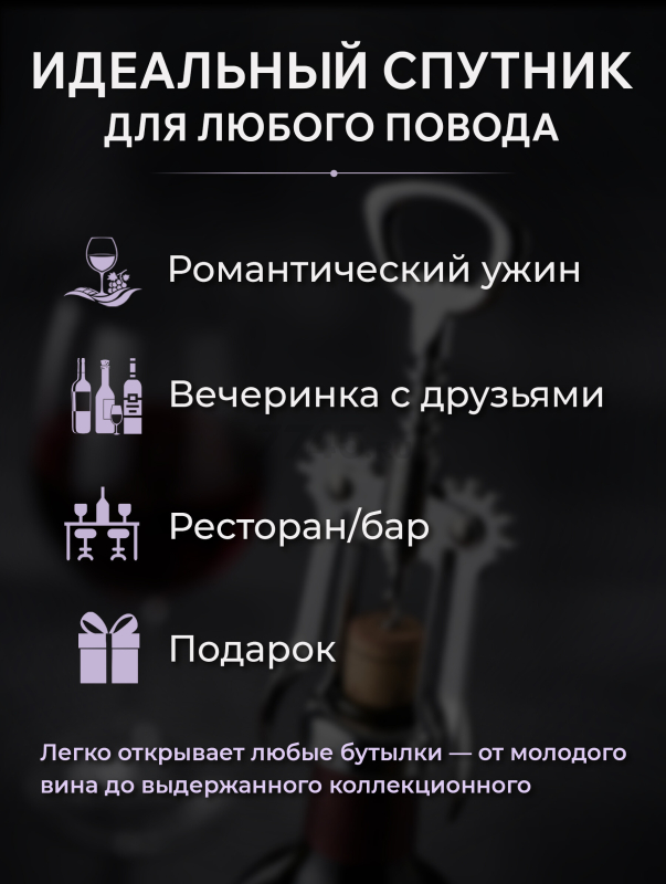Штопор PERFECTO LINEA Chef с крылышками (21-100004) - Фото 2