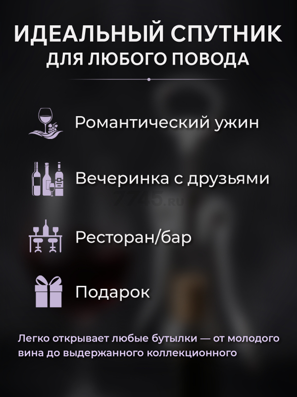 Штопор PERFECTO LINEA Starcook с крылышками (21-100003) - Фото 2