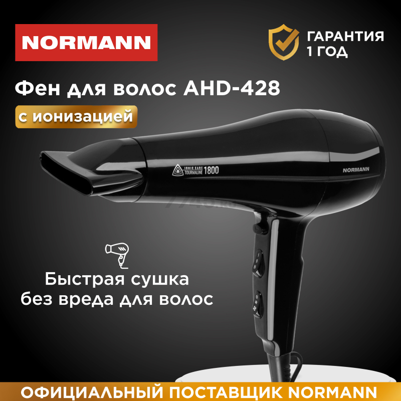 Фен NORMANN AHD-428