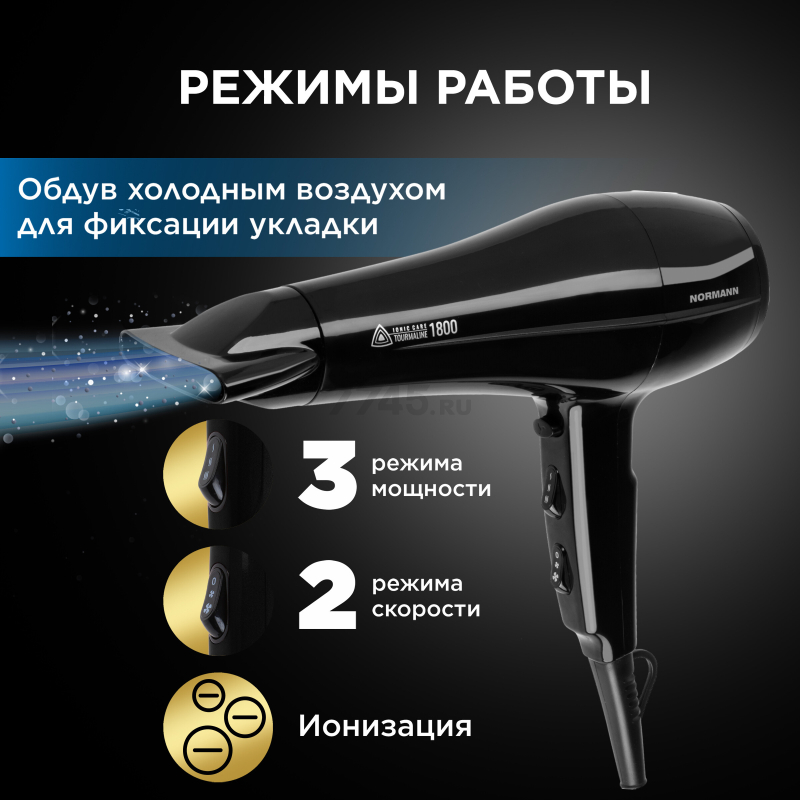 Фен NORMANN AHD-428 - Фото 2
