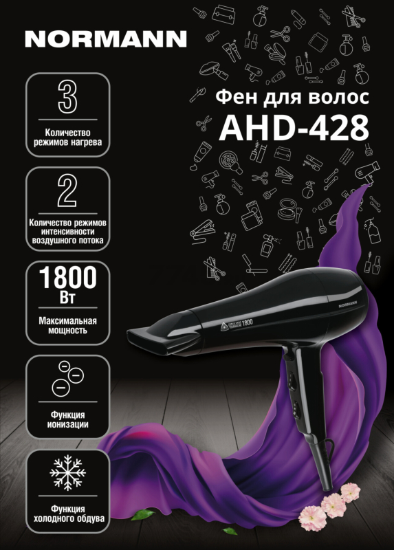 Фен NORMANN AHD-428 - Фото 6