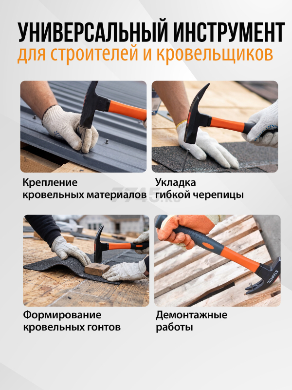 Молоток кровельный 0,6 кг STARTUL Profi (ST2009-06) - Фото 2