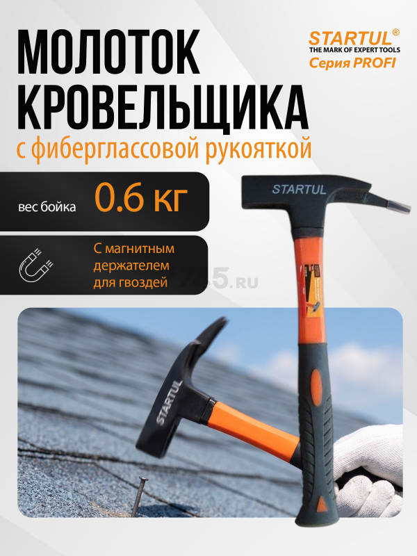 Молоток кровельный 0,6 кг STARTUL Profi (ST2009-06)