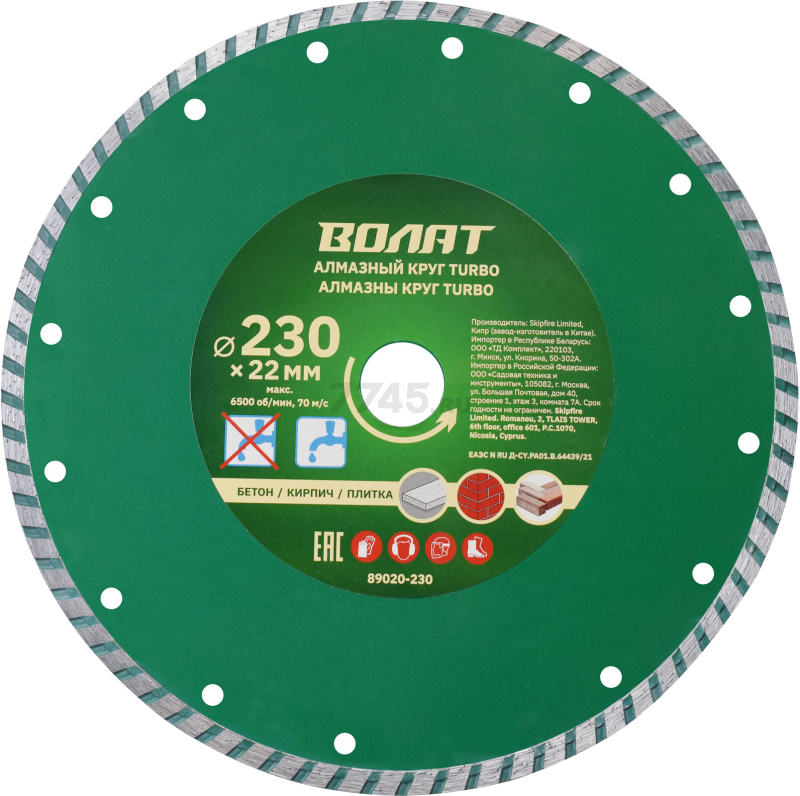 Круг алмазный 230х22 мм TURBO ВОЛАТ (89020-230)