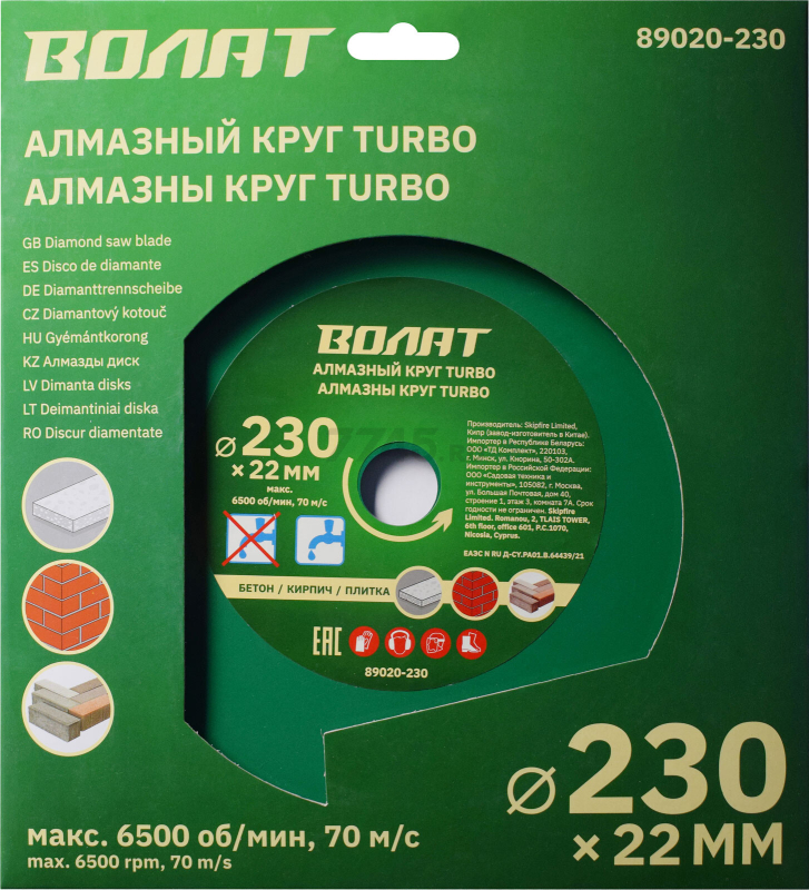 Круг алмазный 230х22 мм TURBO ВОЛАТ (89020-230) - Фото 3