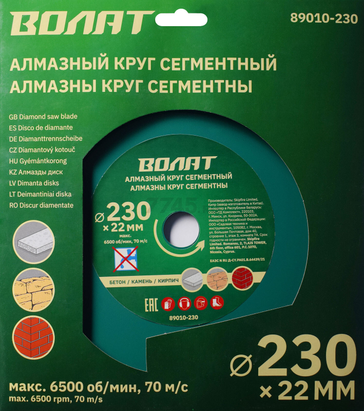 Круг алмазный 230х22 мм сегментный ВОЛАТ (89010-230) - Фото 3
