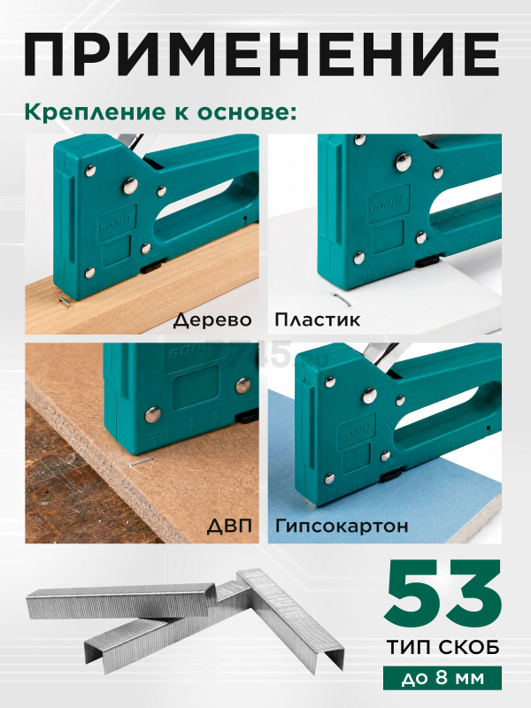 Степлер строительный ВОЛАТ (38010-08) - Фото 2