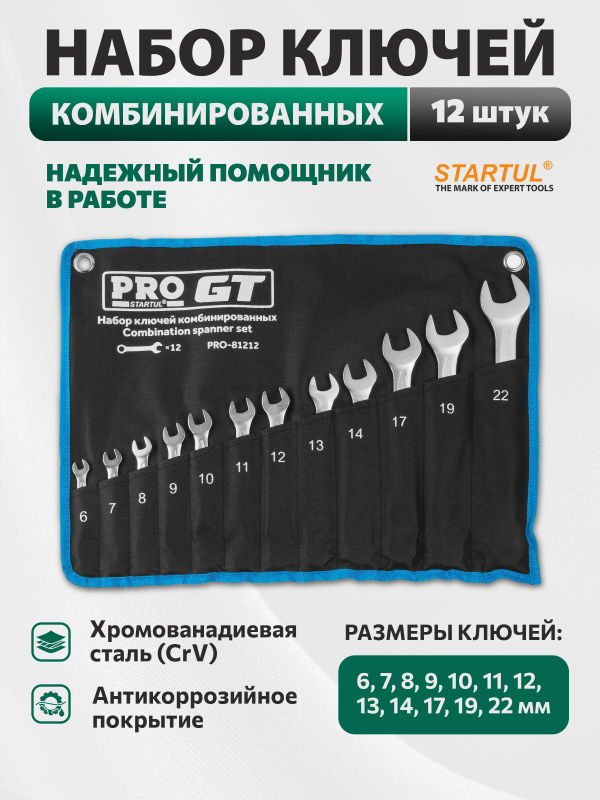 Набор ключей комбинированных 6-22 мм 12 предмета PRO STARTUL GT (PRO-81212)