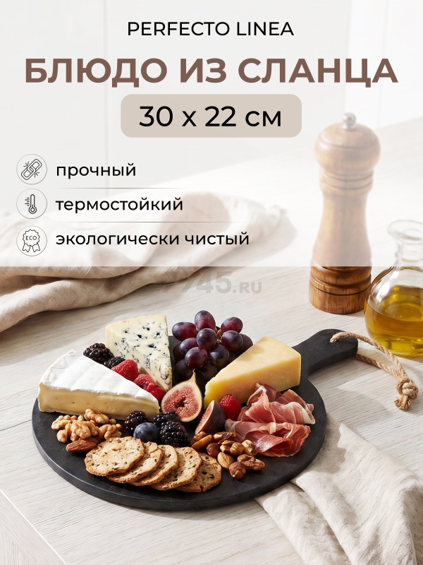 Блюдо из сланца круглое с ручкой PERFECTO LINEA 30х22 см (28-005000)