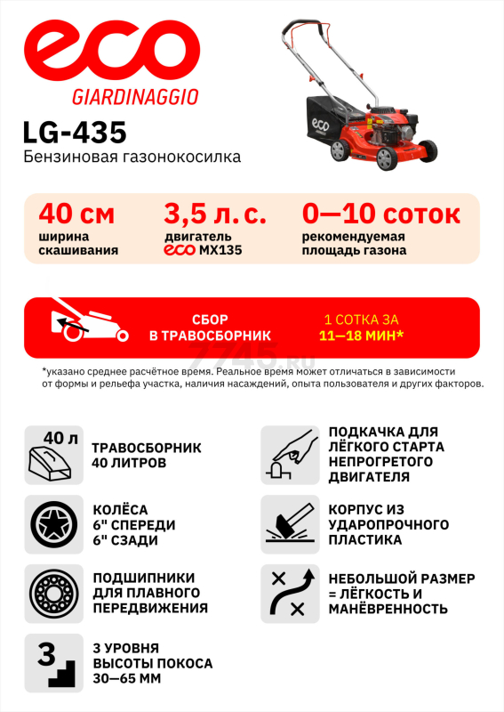 Газонокосилка бензиновая ECO LG-435 - Фото 13