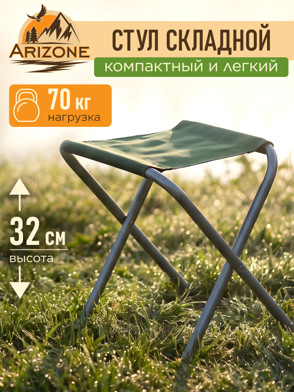 Табурет складной ARIZONE AR-8-GN