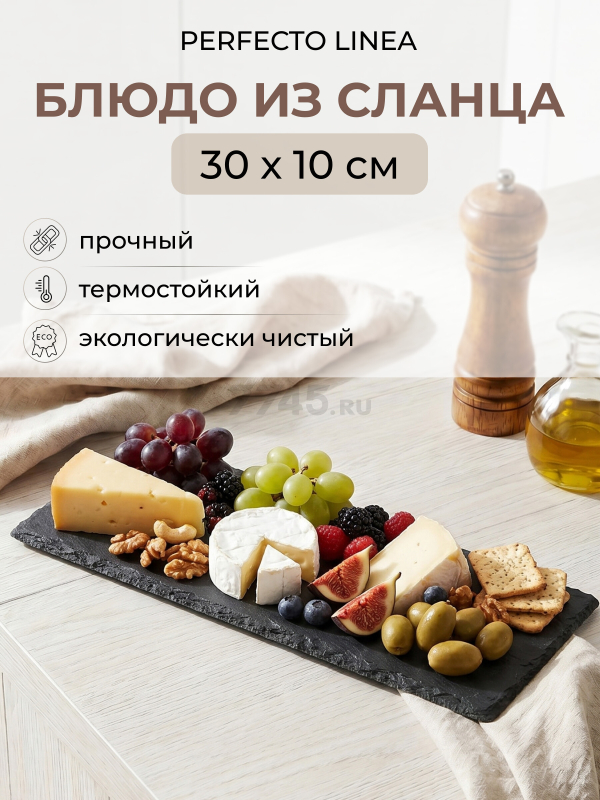 Блюдо из сланца прямоугольное PERFECTO LINEA 30х10 см (28-008000)