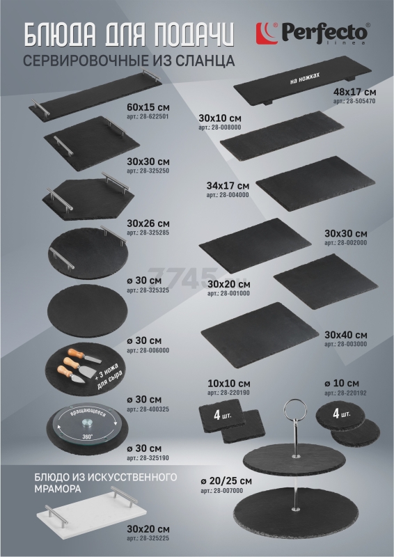 Блюдо из сланца прямоугольное PERFECTO LINEA 30х40 см (28-003000) - Фото 12