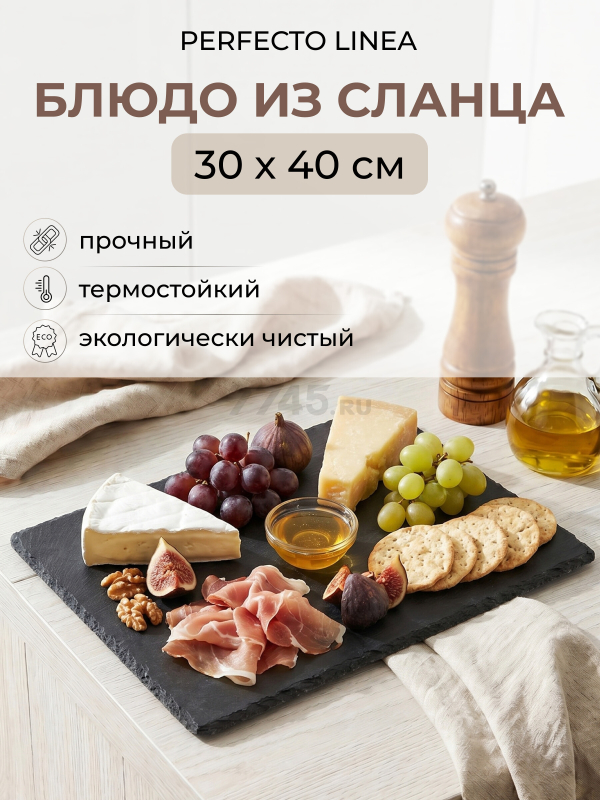 Блюдо из сланца прямоугольное PERFECTO LINEA 30х40 см (28-003000)