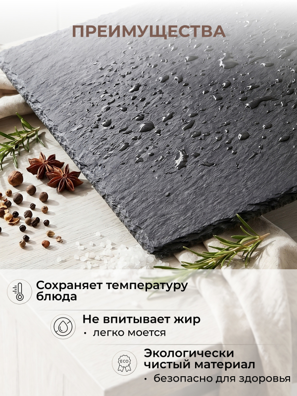 Блюдо из сланца прямоугольное PERFECTO LINEA 30х40 см (28-003000) - Фото 3