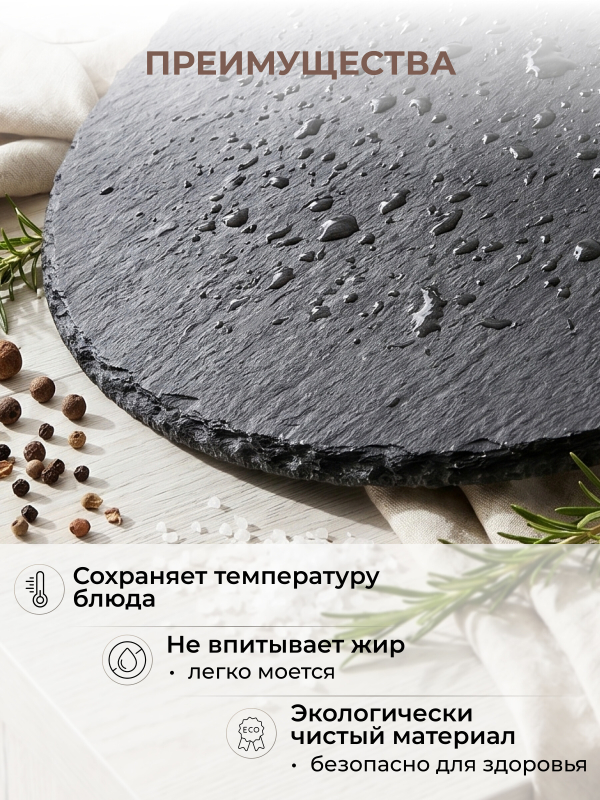 Блюдо из сланца круглое PERFECTO LINEA 30 см (28-006000) - Фото 3