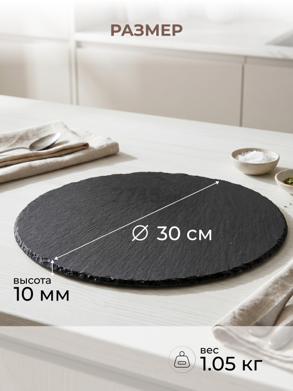 Блюдо из сланца круглое PERFECTO LINEA 30 см (28-006000) - Фото 5