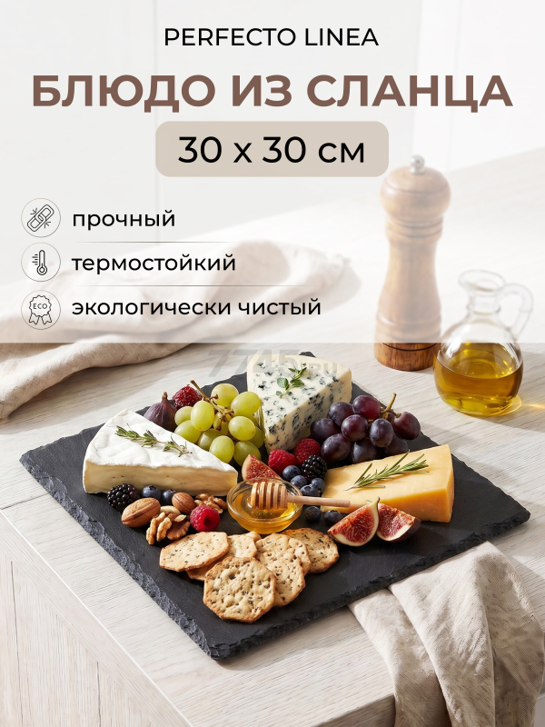 Блюдо из сланца квадратное PERFECTO LINEA 30х30 см (28-002000)