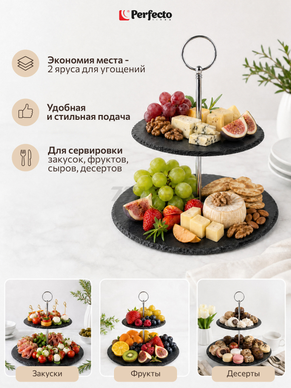 Блюдо из сланца двухъярусное PERFECTO LINEA 20/25 см (28-007000) - Фото 2