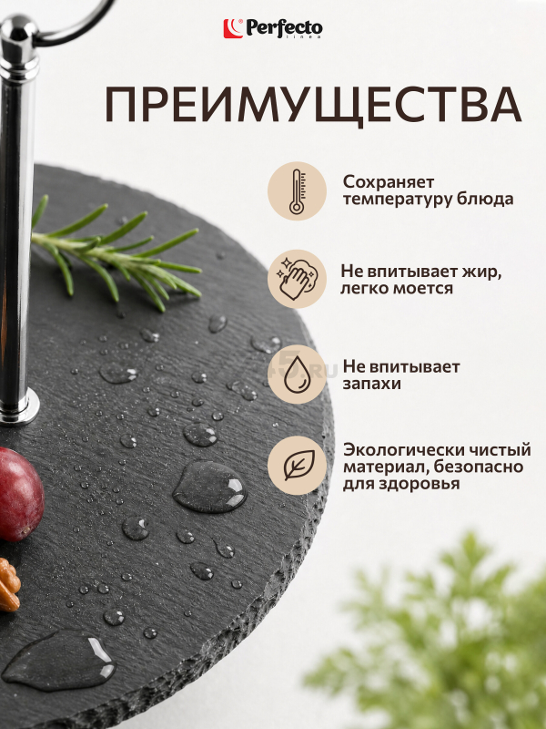 Блюдо из сланца двухъярусное PERFECTO LINEA 20/25 см (28-007000) - Фото 3