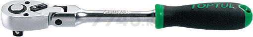 Трещотка с шарниром 3/8" 72 зуба 280 мм TOPTUL (CJHM1228)