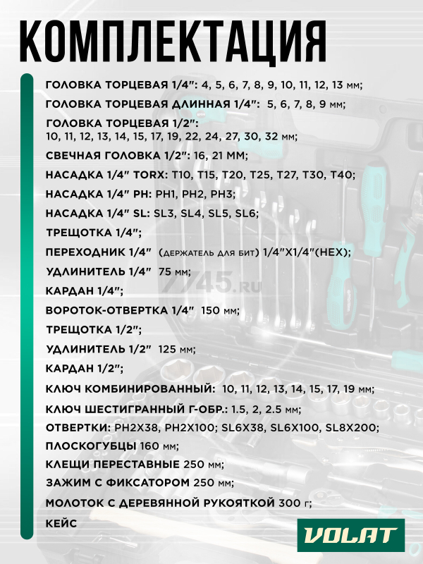 Набор инструментов 1/4", 1/2" 6 граней 72 предмета ВОЛАТ (18530-72) - Фото 4