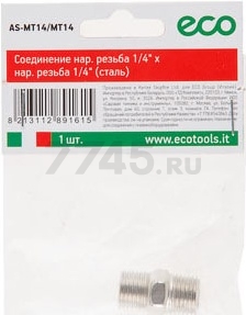 Переходник наружная резьба G1/4 ECO сталь (AS-MT14/MT14) - Фото 2