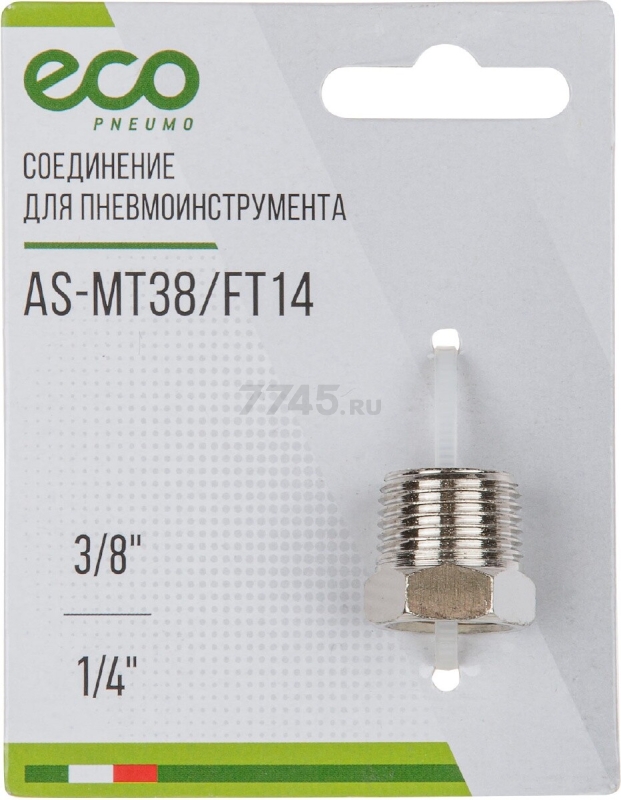 Переходник наружная резьба G3/8-внутренняя резьба G1/4 ECO сталь (AS-MT38/FT14) - Фото 2