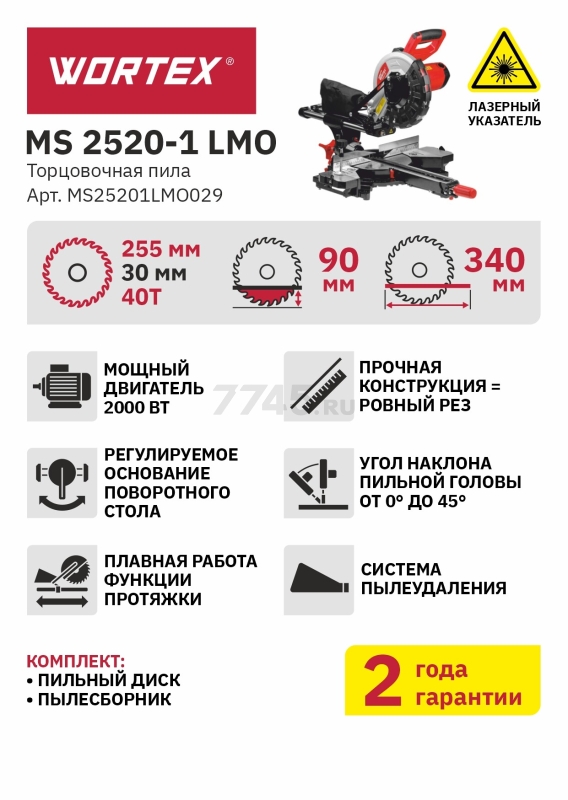 Пила торцовочная WORTEX MS 2520-1 LMO (MS25201LMO029) - Фото 21