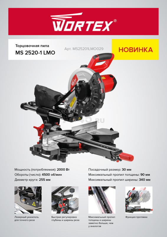 Пила торцовочная WORTEX MS 2520-1 LMO (MS25201LMO029) - Фото 9