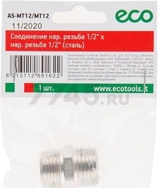 Переходник наружная резьба G1/2 ECO сталь (AS-MT12/MT12) - Фото 3