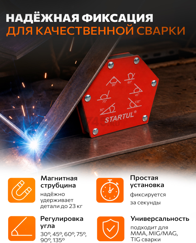 Угольник магнитный для сварки 23 кг STARTUL Profi (ST8540-23) - Фото 2