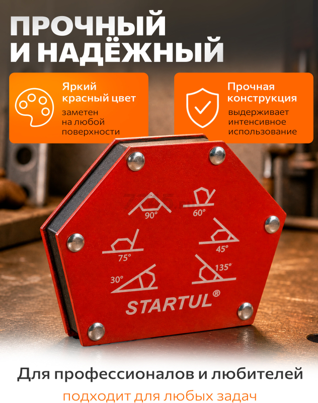 Угольник магнитный для сварки 23 кг STARTUL Profi (ST8540-23) - Фото 3