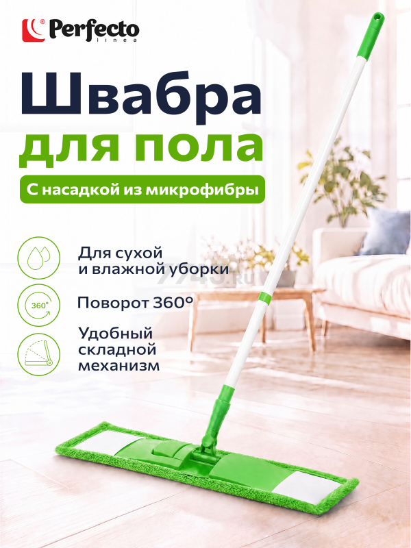 Швабра для пола PERFECTO LINEA с насадкой из микрофибры зеленая (43-392013)