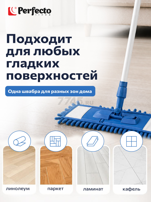 Швабра для пола PERFECTO LINEA с насадкой из шенилла синяя (43-401012) - Фото 5