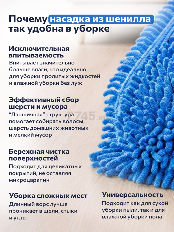 Швабра для пола PERFECTO LINEA с насадкой из шенилла синяя (43-401012) - Фото 6