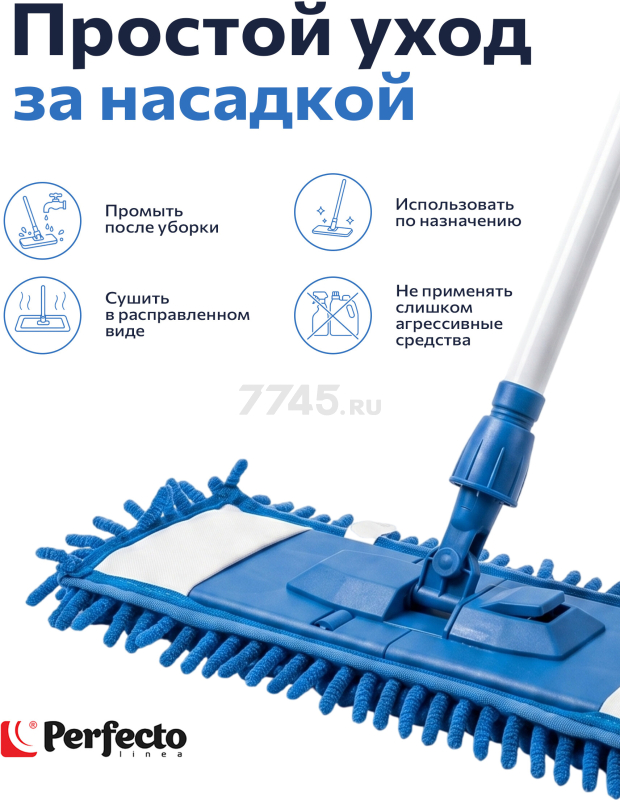 Швабра для пола PERFECTO LINEA с насадкой из шенилла синяя (43-401012) - Фото 8