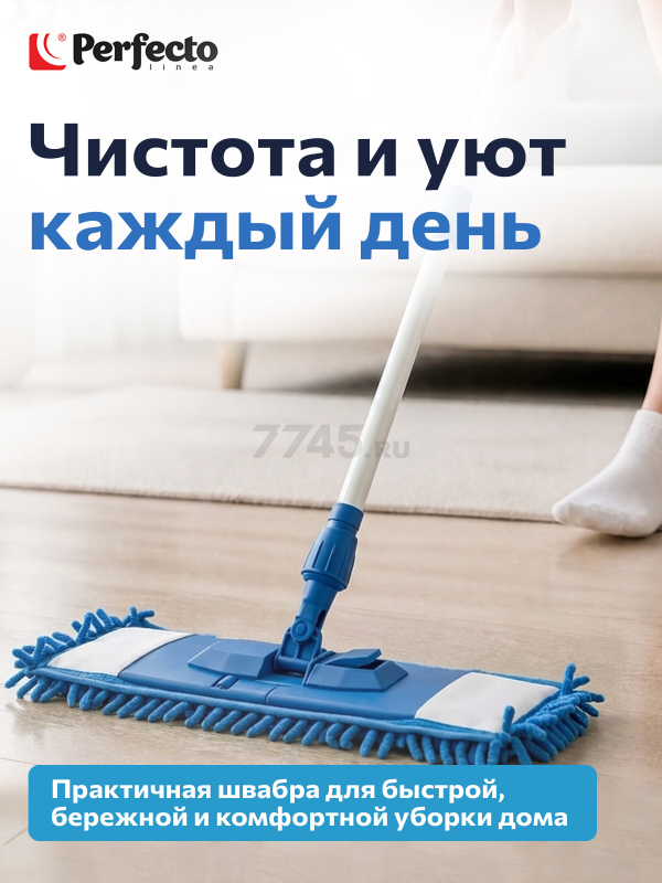 Швабра для пола PERFECTO LINEA с насадкой из шенилла синяя (43-401012) - Фото 9