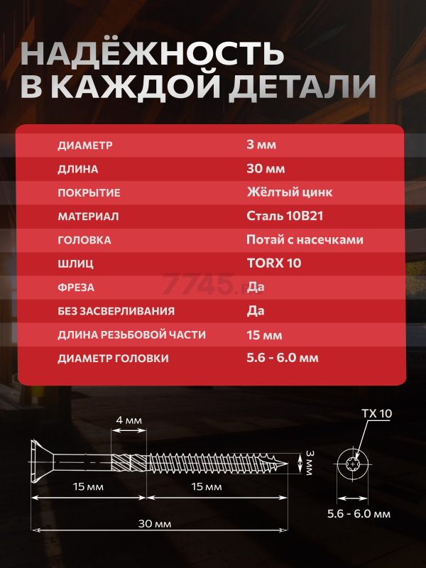 Саморез конструкционный 3х30 мм потай желтый цинк STARFIX 500 штук (SMC1-38918-500) - Фото 4