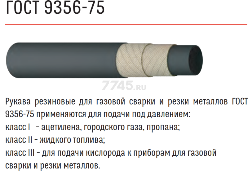 Рукав кислородный СЗРТ 12 мм 30 м III-12-2,0 (00000721-30) - Фото 2