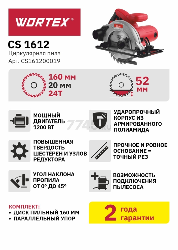 Пила циркулярная WORTEX CS 1612 (CS161200019) - Фото 14