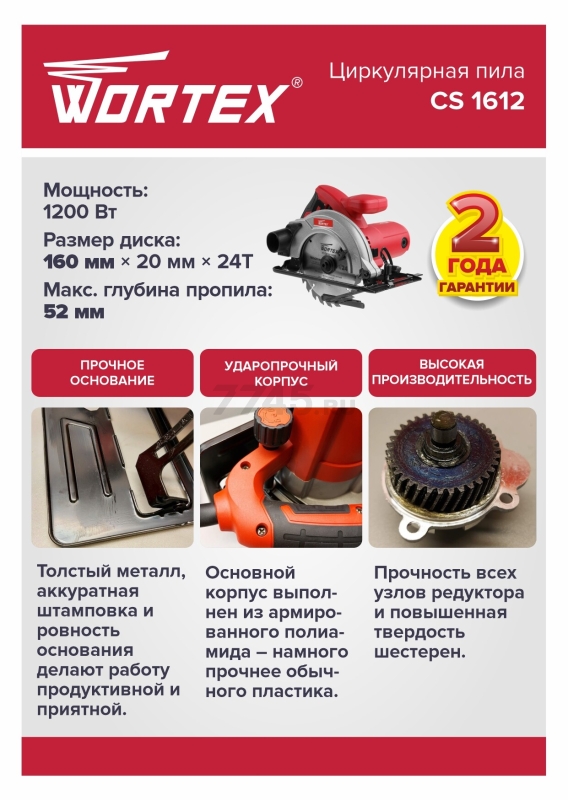Пила циркулярная WORTEX CS 1612 (CS161200019) - Фото 13