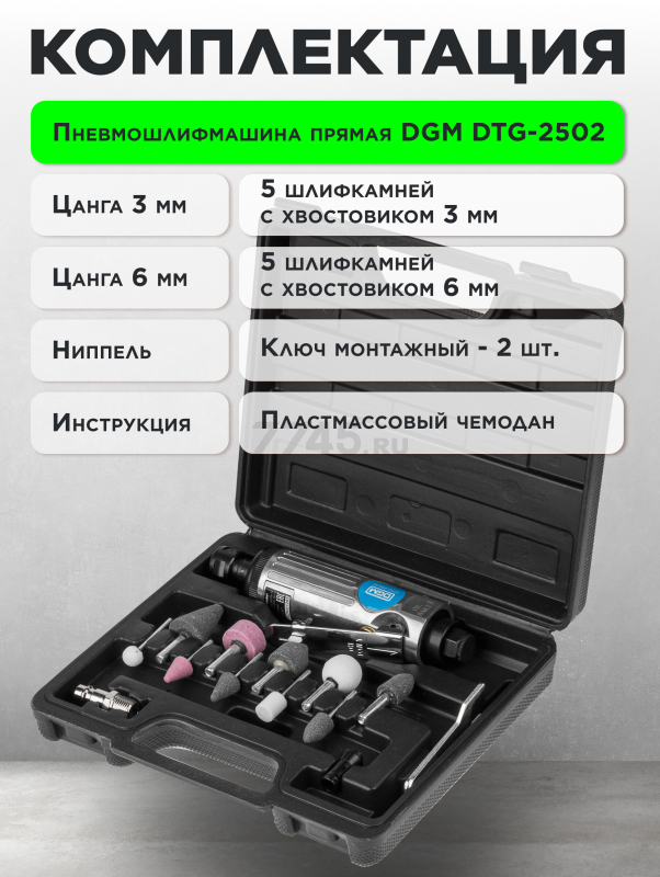 Пневмошлифмашина прямая DGM DTG-2502 - Фото 5