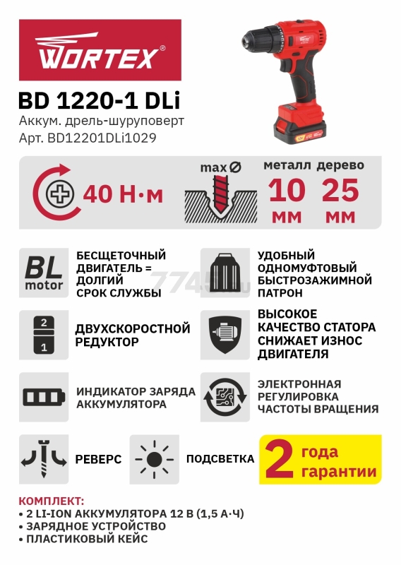 Дрель-шуруповерт аккумуляторная WORTEX BD 1220-1 DLi (BD12201DLi1029) - Фото 23