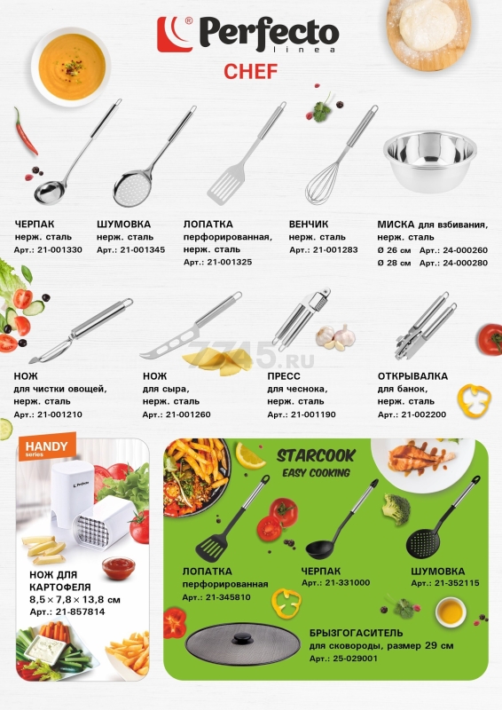 Лопатка перфорированная PERFECTO LINEA Chef (21-001325) - Фото 2